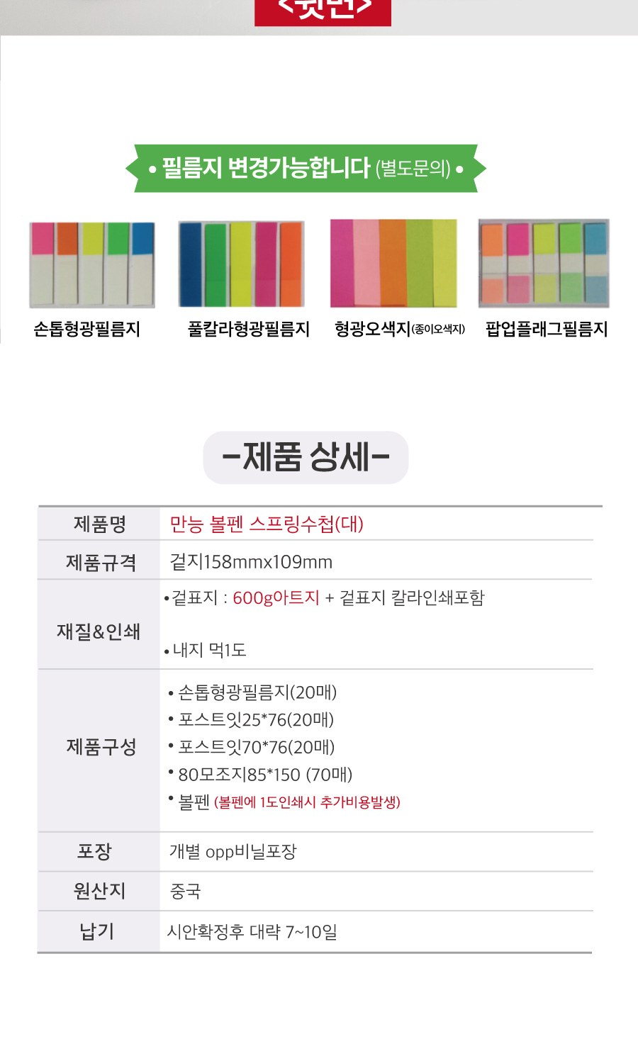 만능 볼펜 스프링수첩(대)70매+형광필름지(20매) 상세 이미지