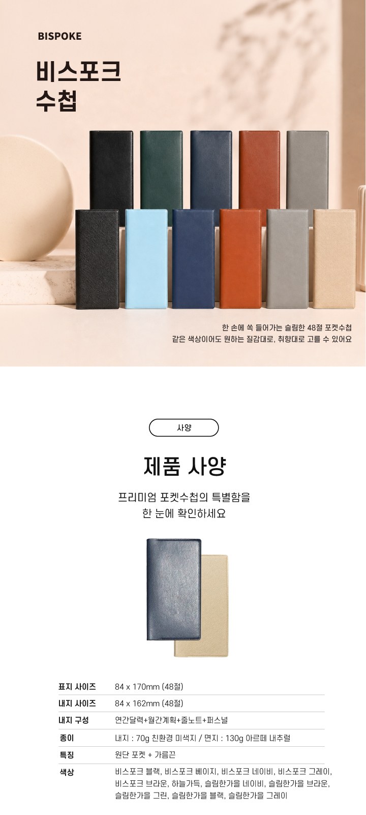 48절 비스포크 포켓수첩 상세 이미지