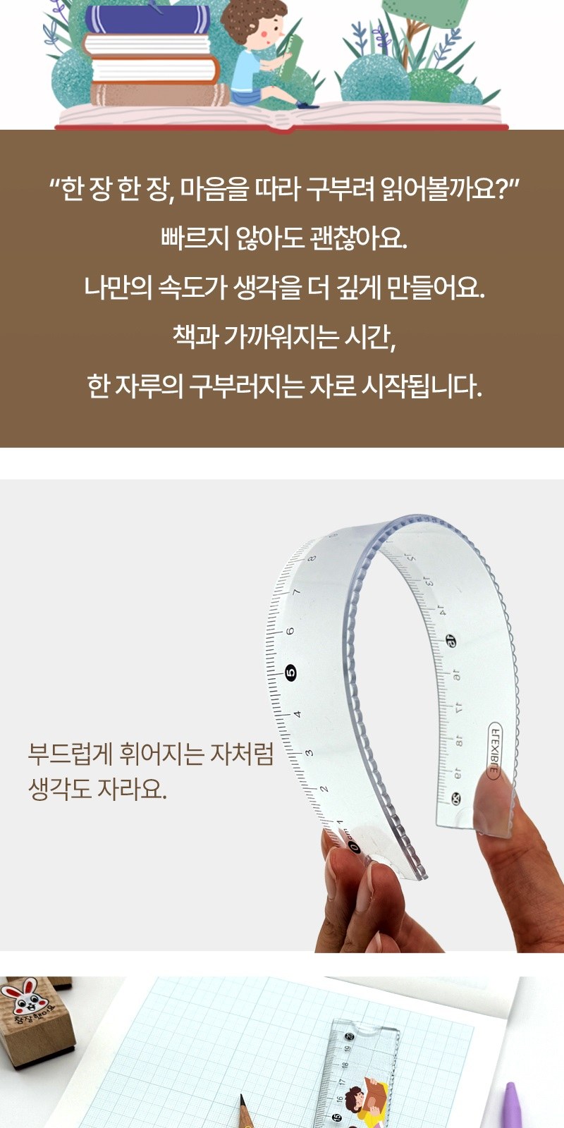 책속여행 구부러지는 자 - 독서 캠페인 상세 이미지