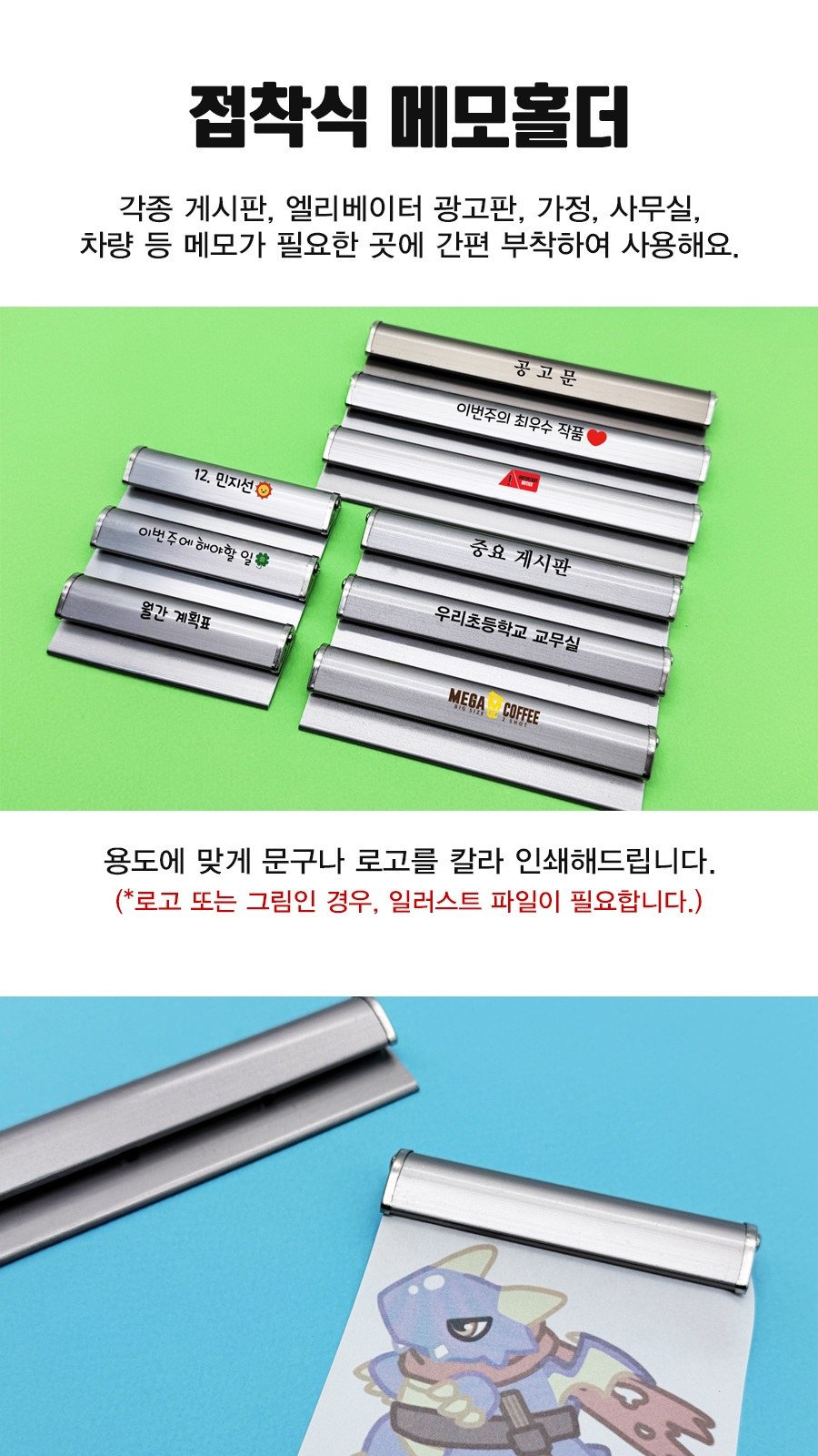 접착식 메모홀더 상세 이미지