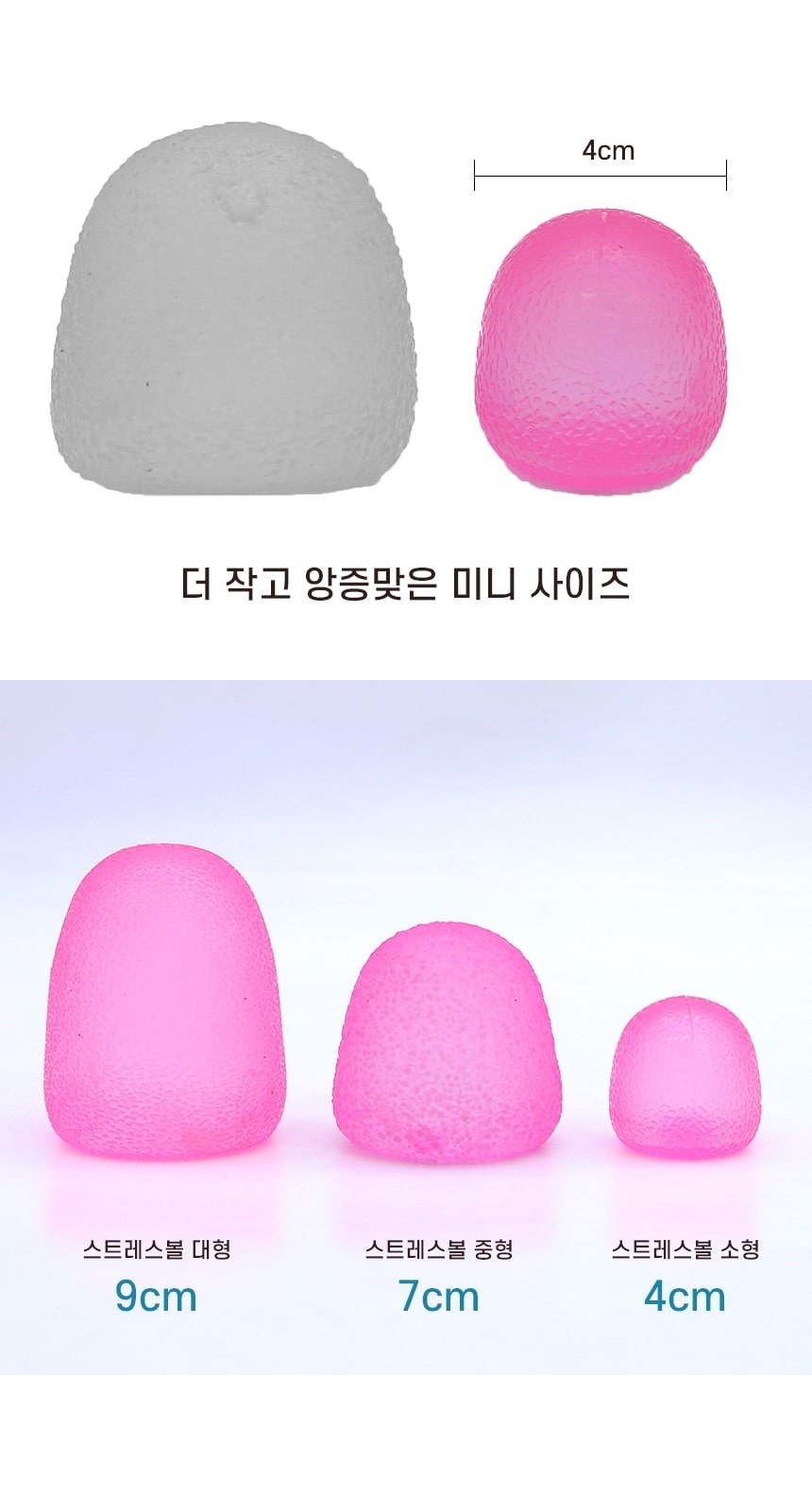 말랑이 말랑이스퀴시 쫀득이 스트레스볼 미니 // kc인증 상세 이미지