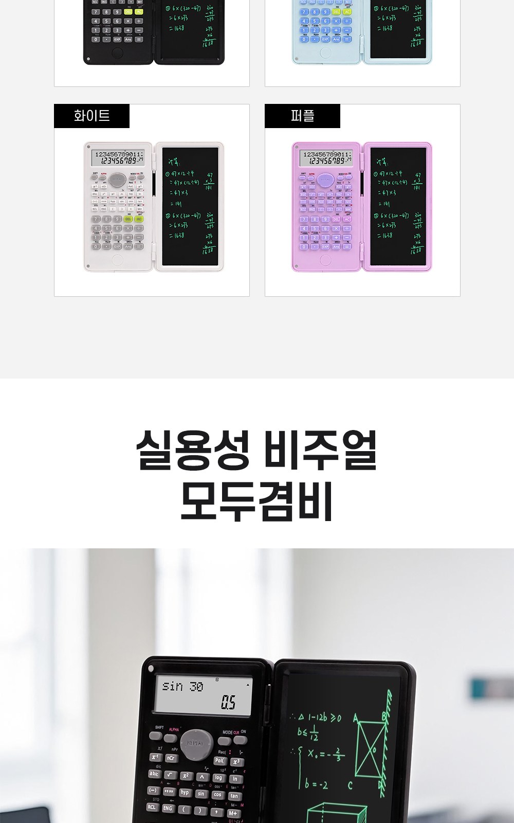 CL061 모던오피스 이공계 대학생용 접이식 전자 메모보드 겸용 계산기 상세 이미지