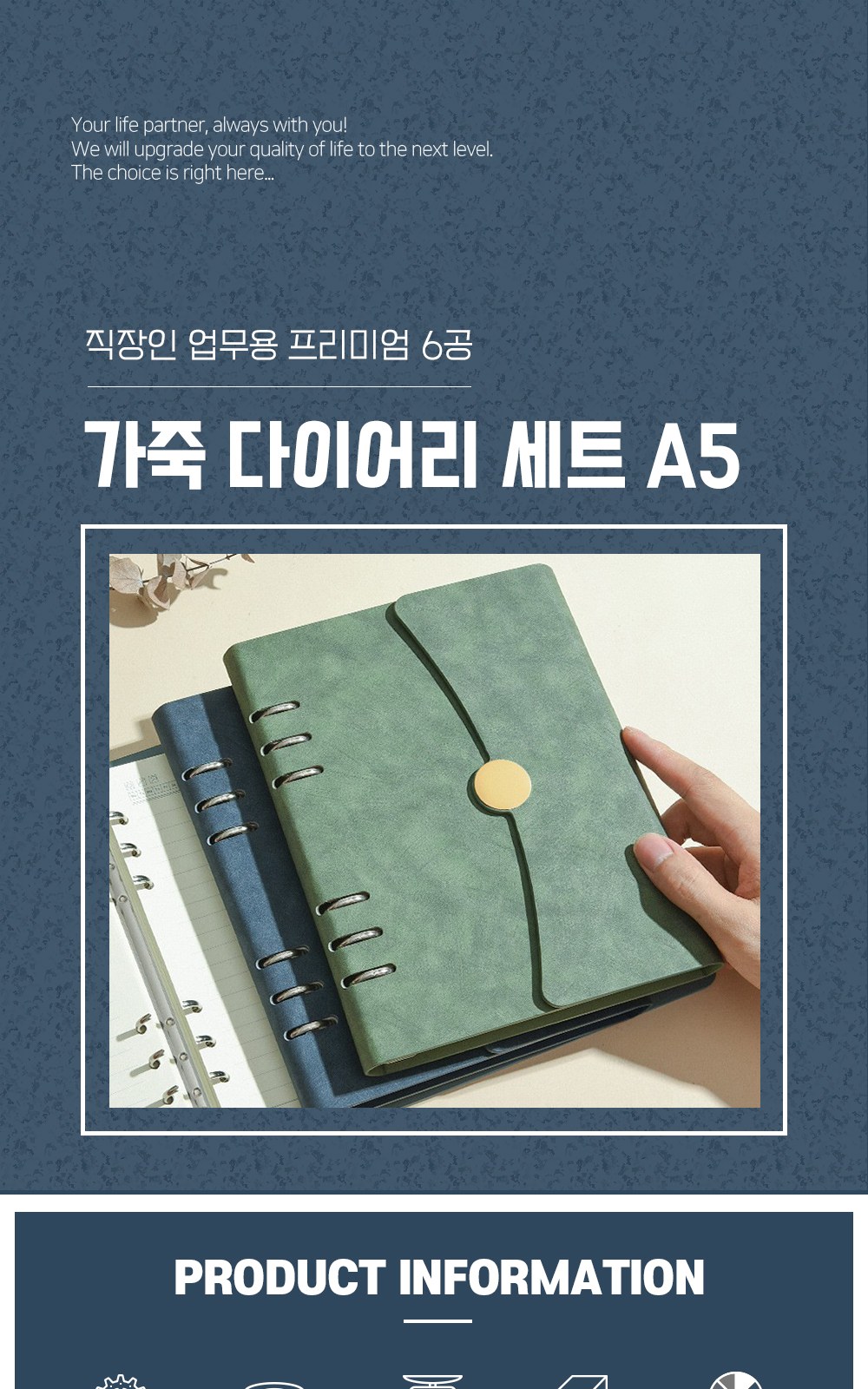 CL126 모던오피스 직장인 업무용 프리미엄 6공 가죽 다이어리 세트 A5 상세 이미지