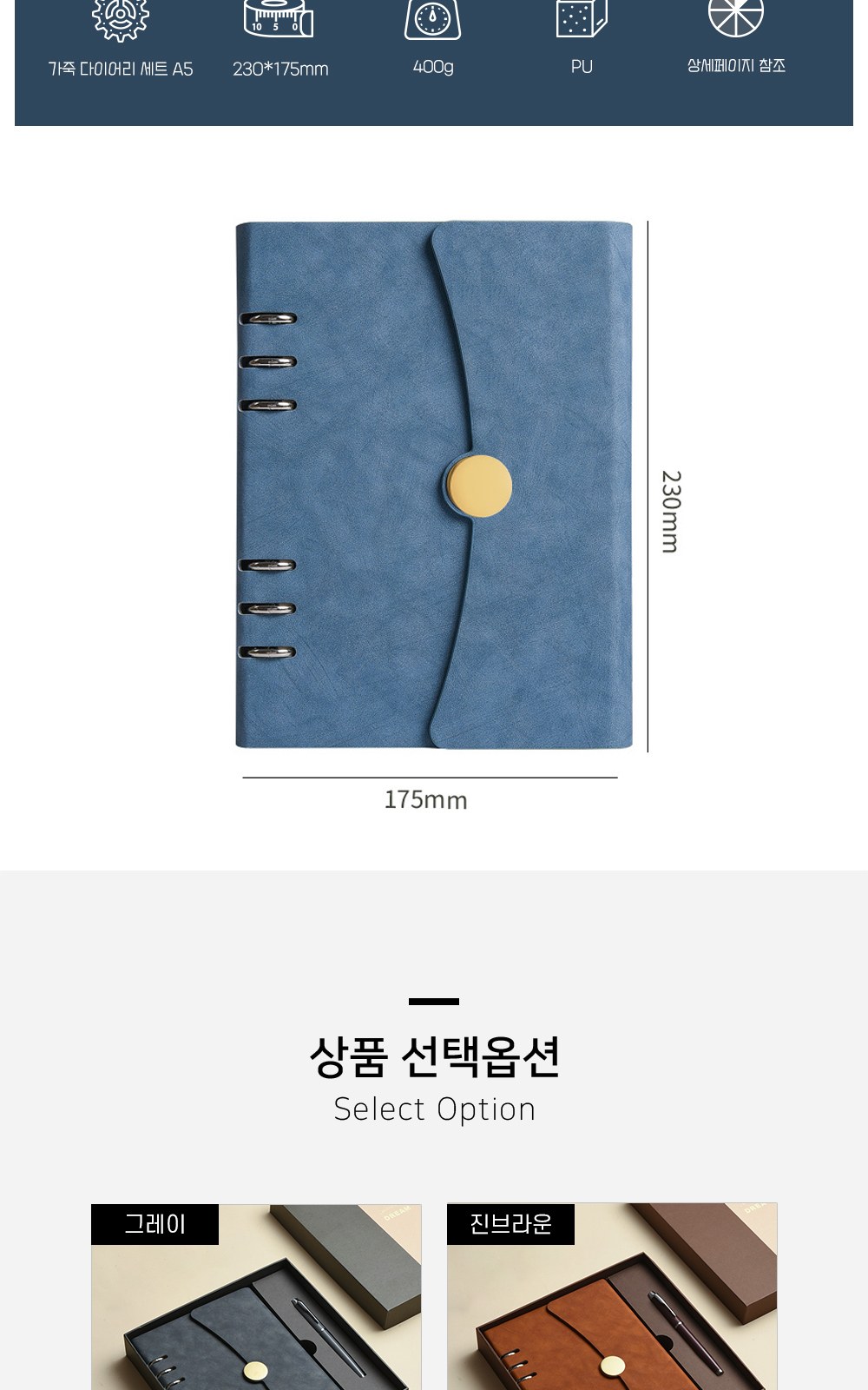 CL126 모던오피스 직장인 업무용 프리미엄 6공 가죽 다이어리 세트 A5 상세 이미지