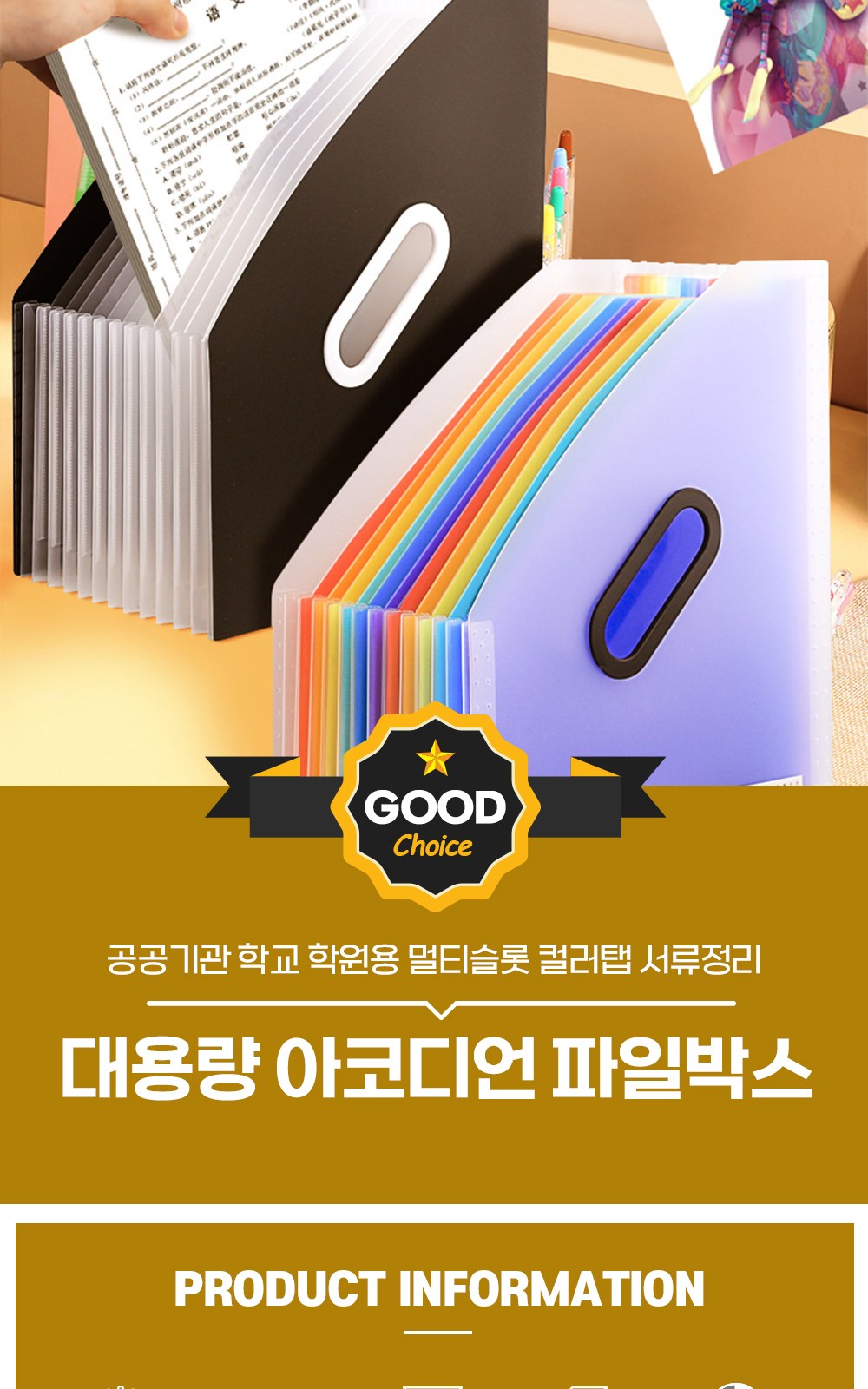 CL149 모던오피스 공공기관 학교 학원용 멀티슬롯 컬러탭 서류정리 대용량 아코디언 파일박스 상세 이미지
