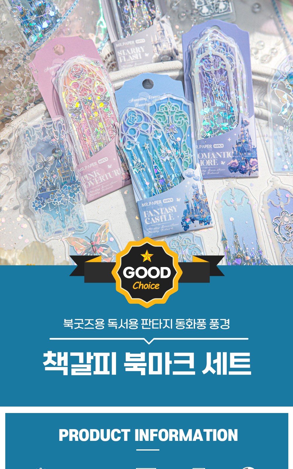 CL153 모던오피스 북굿즈용 독서용 판타지 동화풍 풍경 책갈피 북마크 세트 상세 이미지