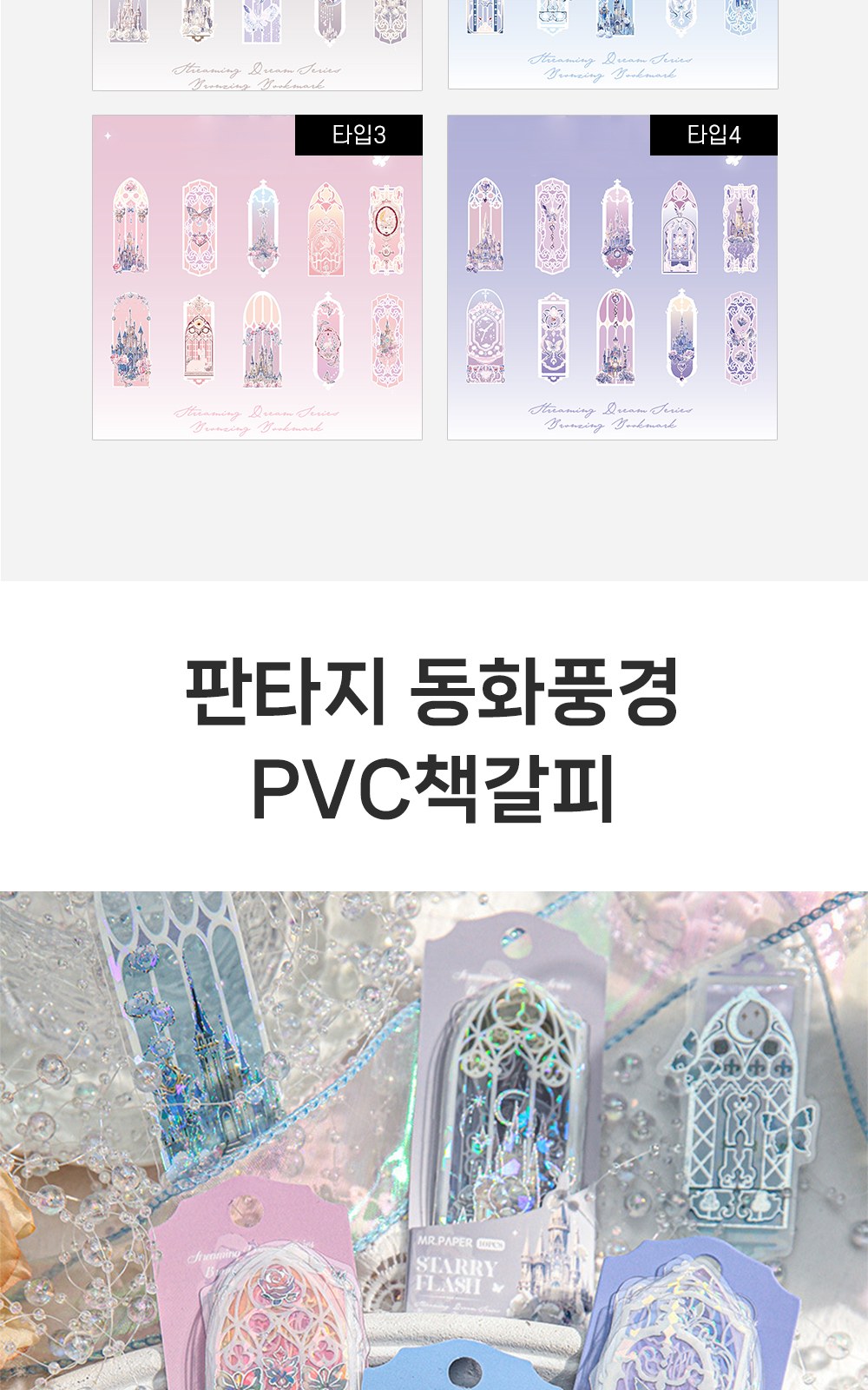 CL153 모던오피스 북굿즈용 독서용 판타지 동화풍 풍경 책갈피 북마크 세트 상세 이미지