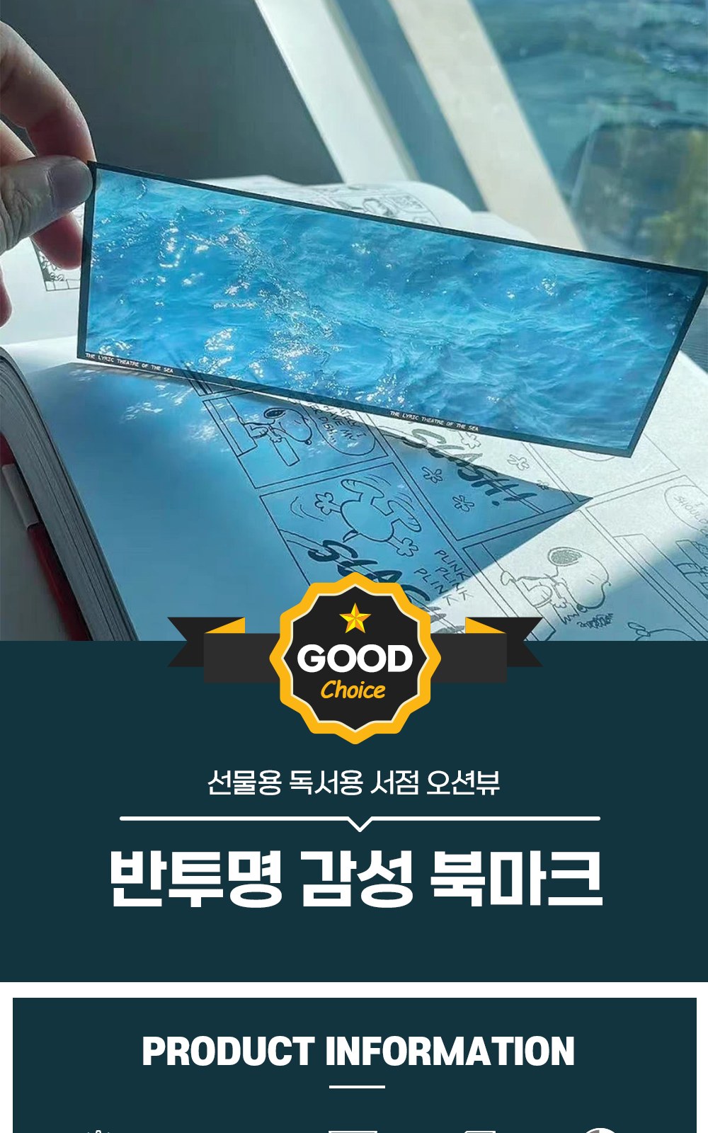 CL154 모던오피스 선물용 독서용 서점 오션뷰 반투명 감성 북마크 상세 이미지