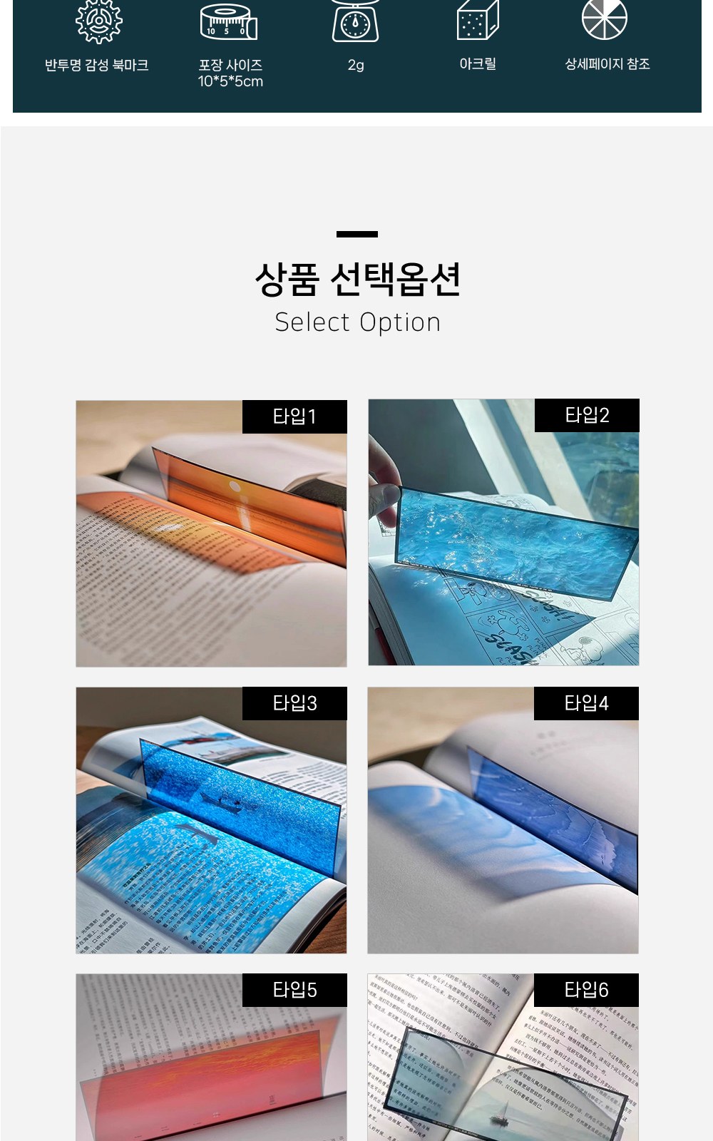 CL154 모던오피스 선물용 독서용 서점 오션뷰 반투명 감성 북마크 상세 이미지