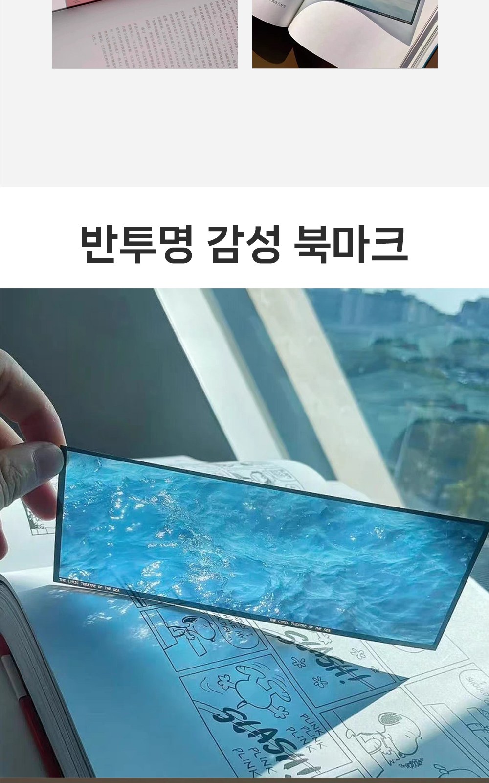 CL154 모던오피스 선물용 독서용 서점 오션뷰 반투명 감성 북마크 상세 이미지