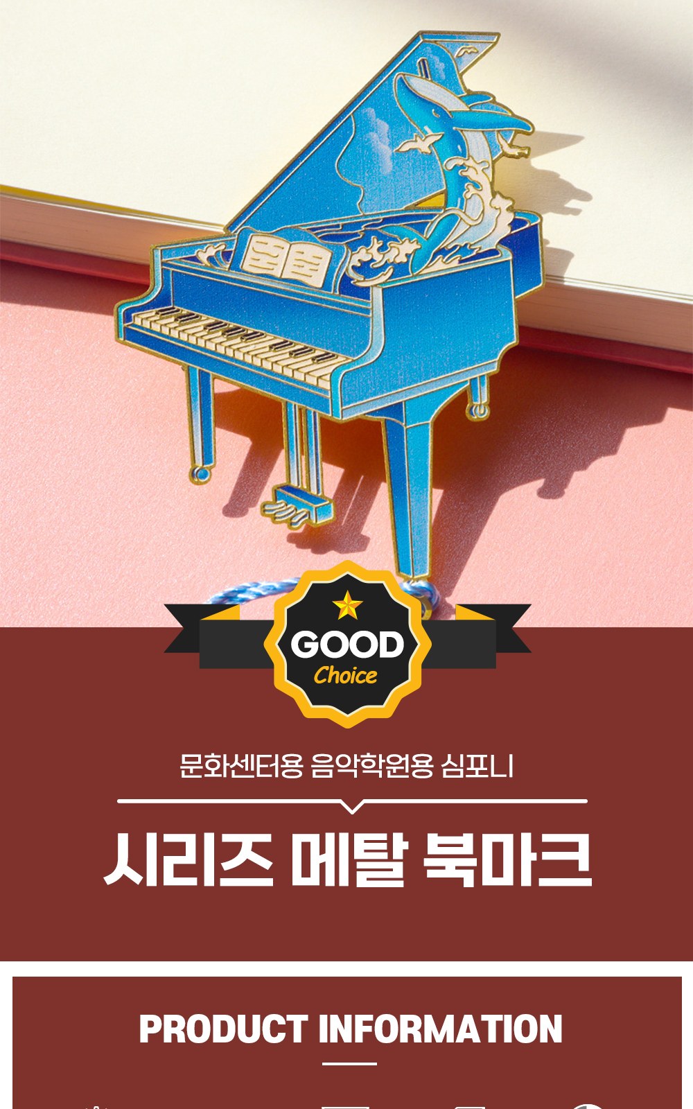 CL155 모던오피스 문화센터용 음악학원용 심포니 시리즈 메탈 북마크 상세 이미지
