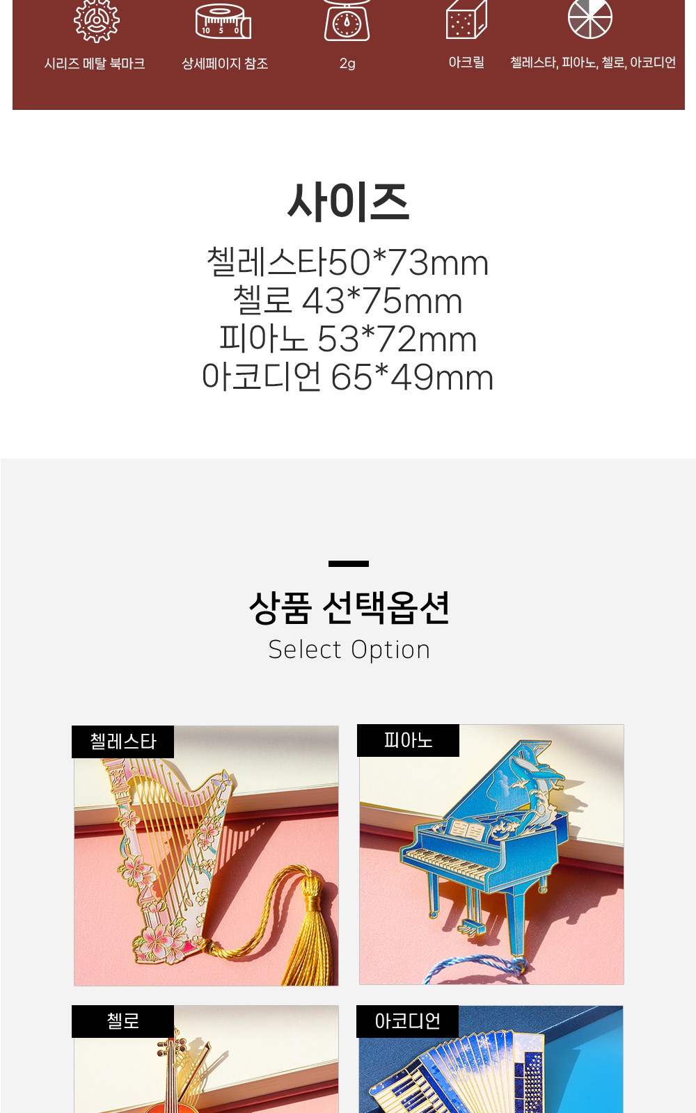 CL155 모던오피스 문화센터용 음악학원용 심포니 시리즈 메탈 북마크 상세 이미지