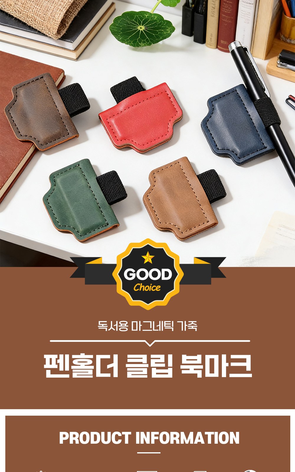 CL156 모던오피스 독서용 마그네틱 가죽 펜홀더 클립 북마크 상세 이미지