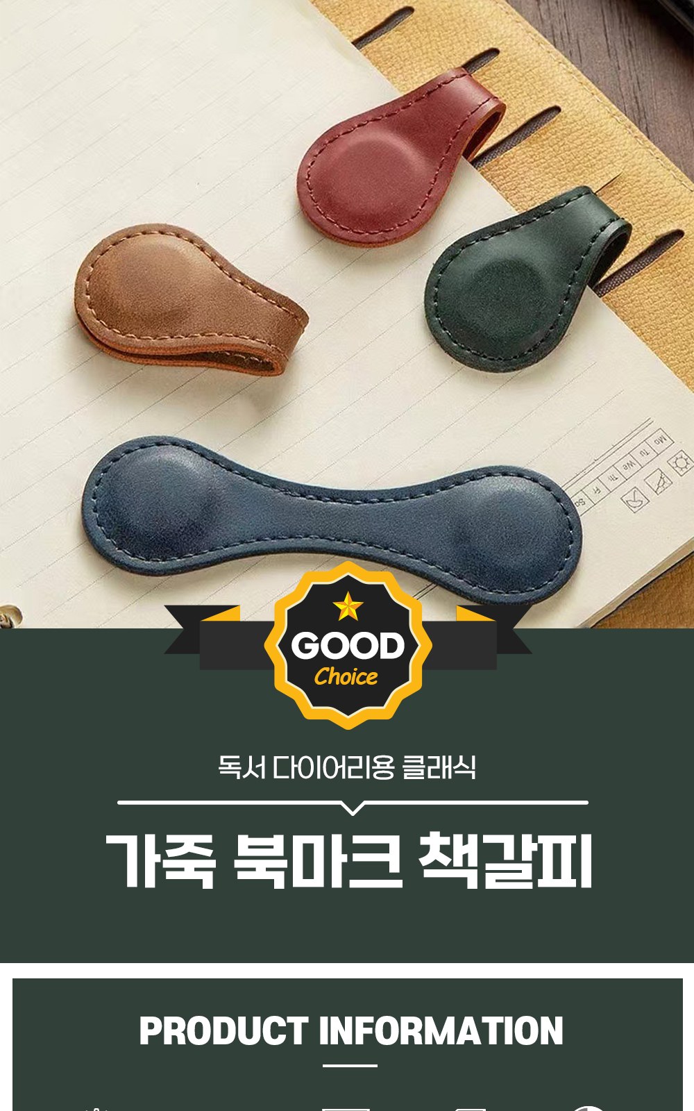 CL157 모던오피스 독서 다이어리용 클래식 가죽 북마크 책갈피 상세 이미지