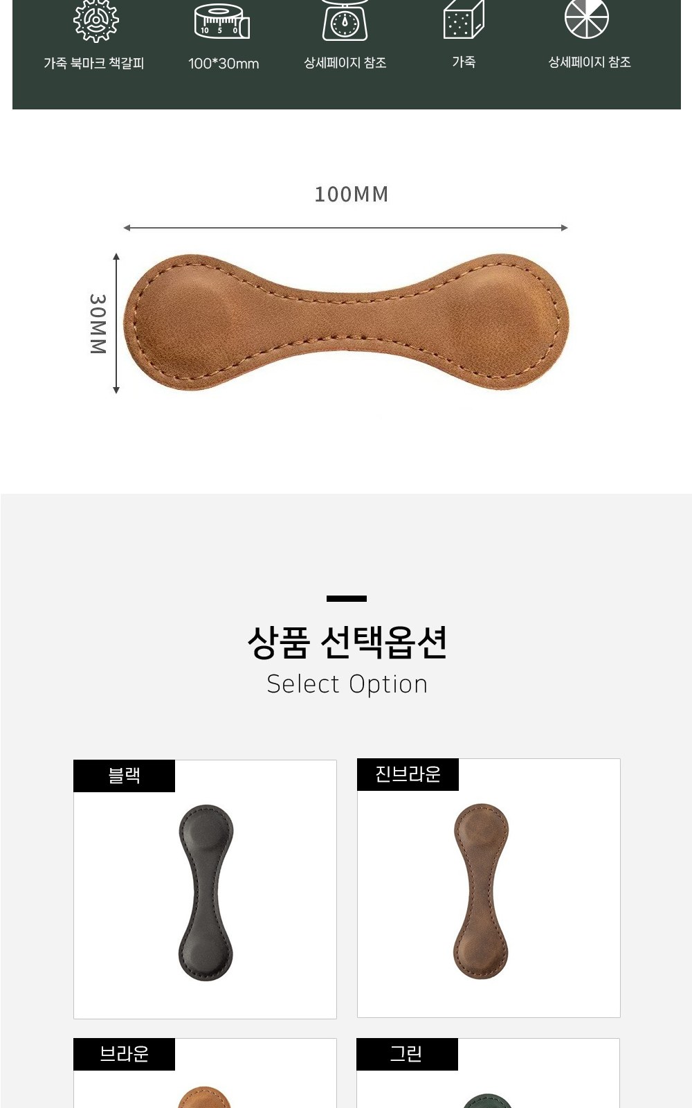 CL157 모던오피스 독서 다이어리용 클래식 가죽 북마크 책갈피 상세 이미지