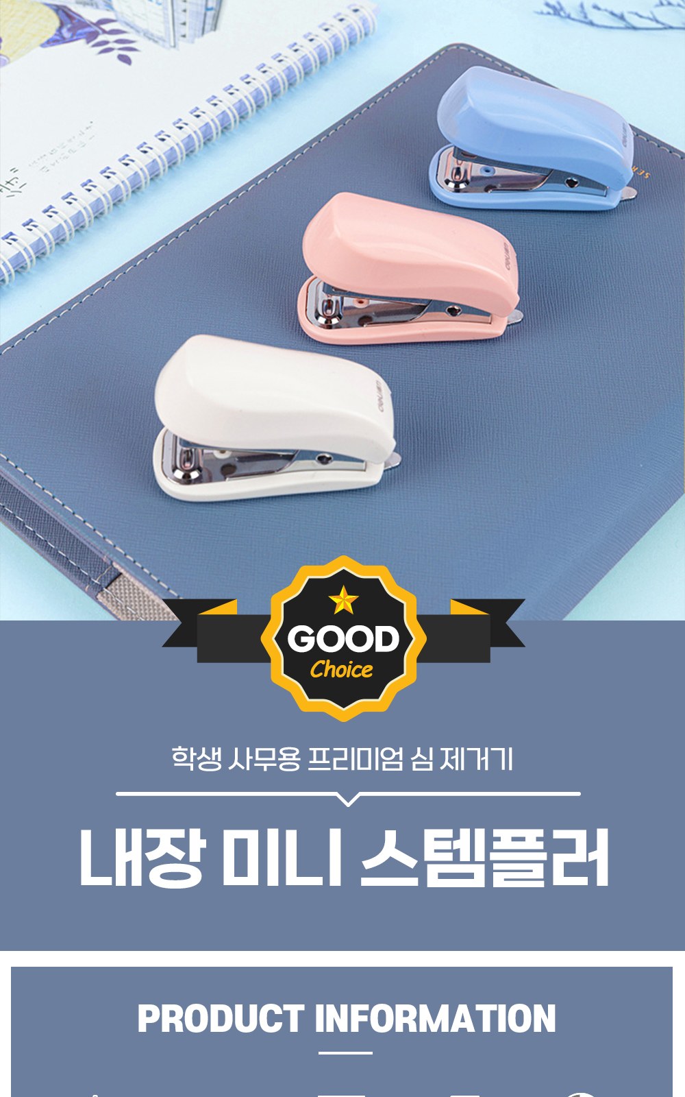 CL259 모던오피스 학생 사무용 프리미엄 심 제거기 내장 미니 스템플러 상세 이미지