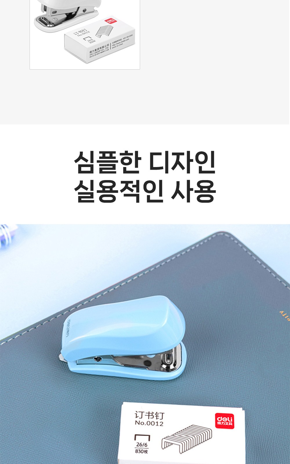 CL259 모던오피스 학생 사무용 프리미엄 심 제거기 내장 미니 스템플러 상세 이미지