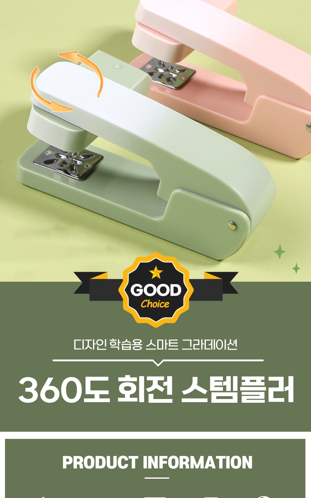 CL260 모던오피스 디자인 학습용 스마트 그라데이션 360도 회전 스템플러 상세 이미지