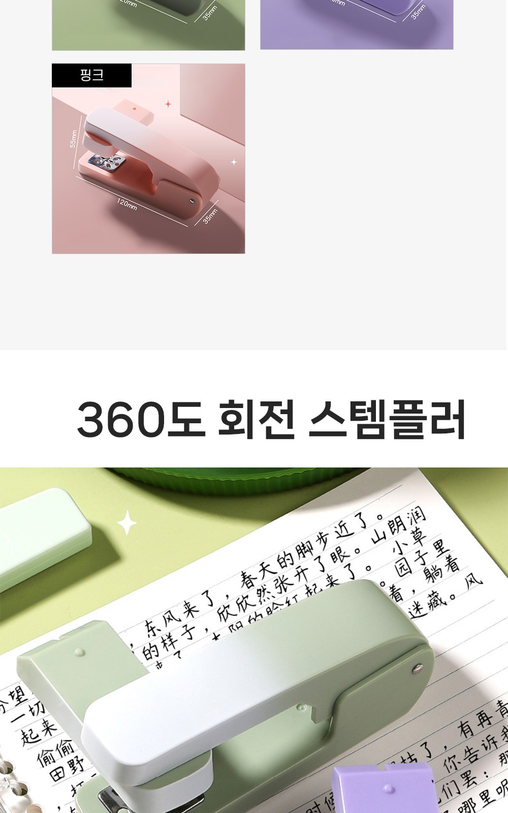 CL260 모던오피스 디자인 학습용 스마트 그라데이션 360도 회전 스템플러 상세 이미지