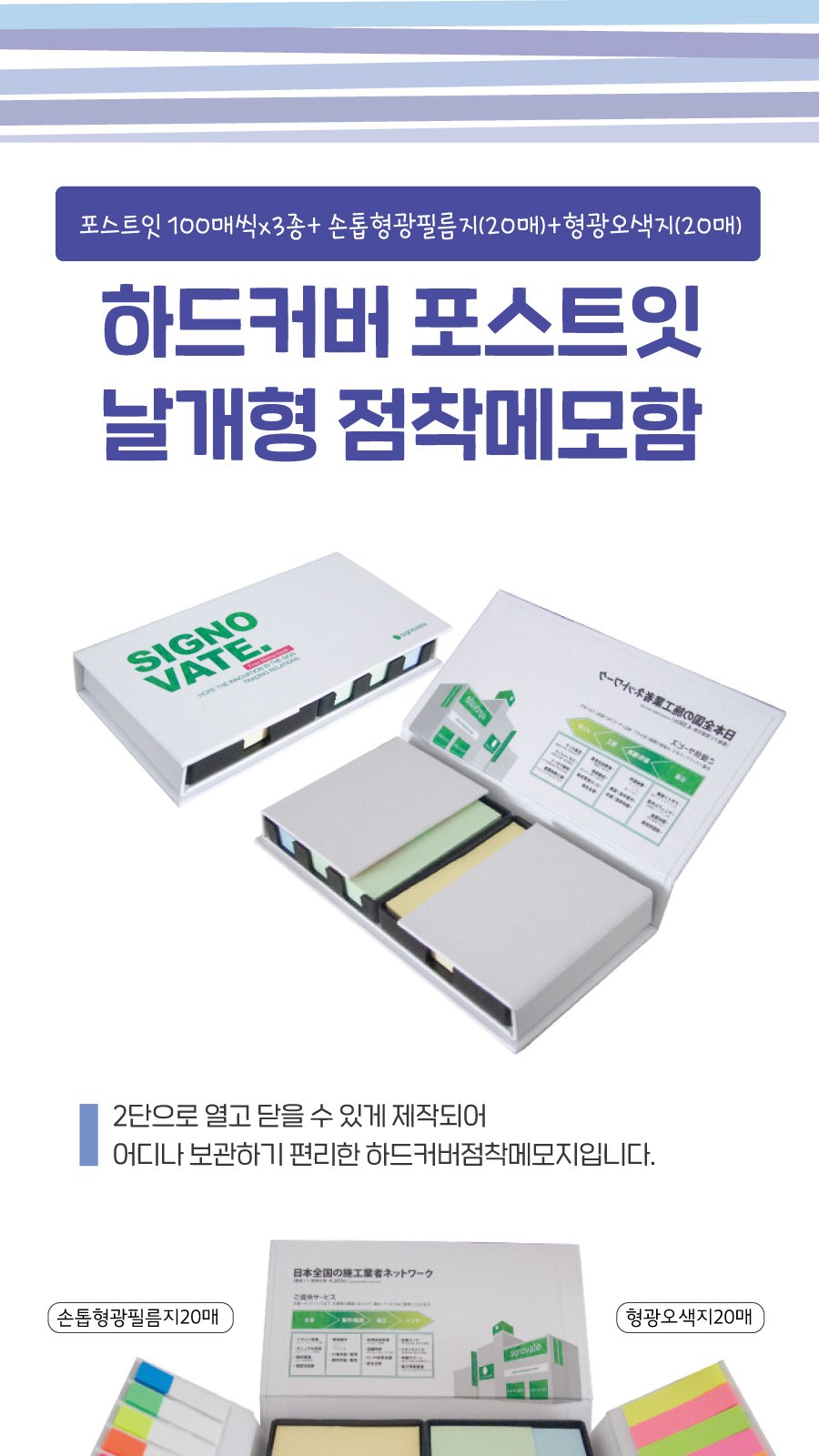 하드커버 포스트잇 날개형 점착메모지함 상세 이미지