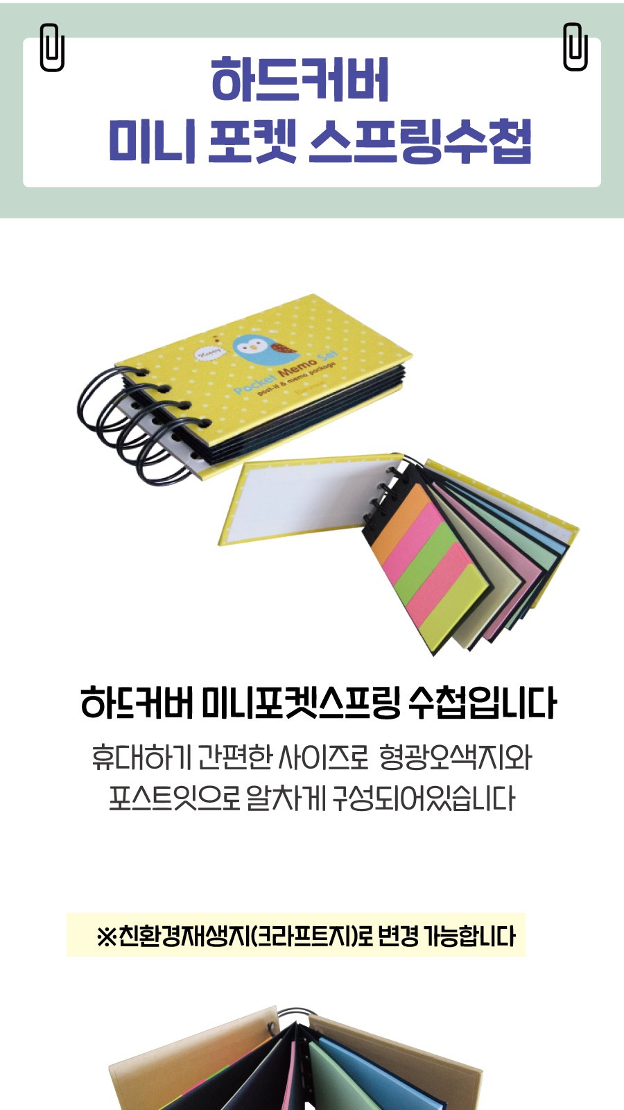 하드커버 미니 포켓 스프링수첩 상세 이미지