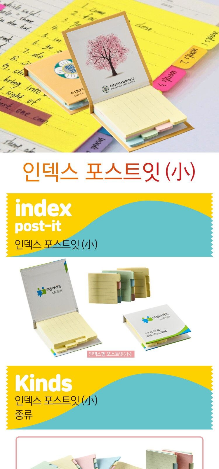 하드커버 인덱스 포스트잇 4색 점착메모지(소) 상세 이미지