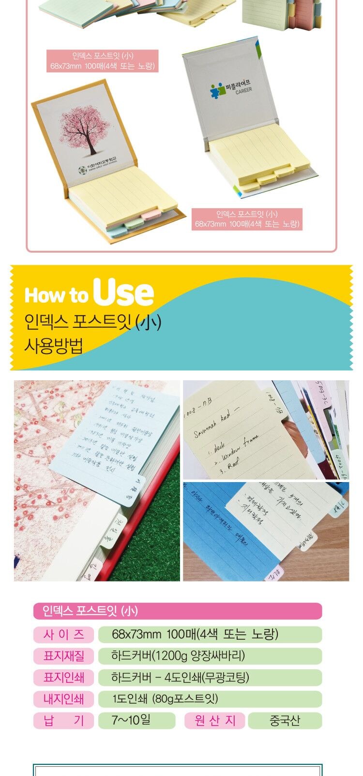 하드커버 인덱스 포스트잇 4색 점착메모지(소) 상세 이미지