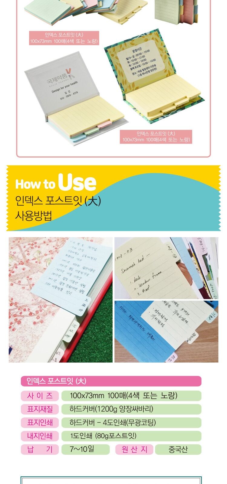 하드커버 인덱스 포스트잇 4색 점착메모지(대) 상세 이미지