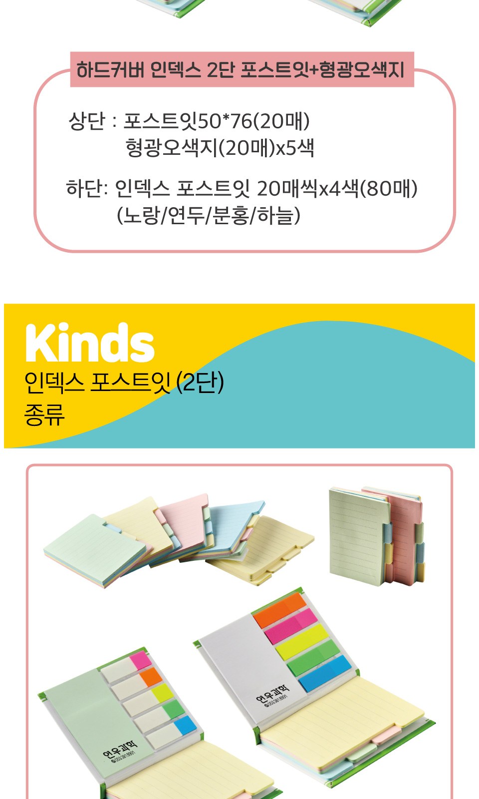 하드커버 인덱스 2단 포스트잇+형광오색지 상세 이미지