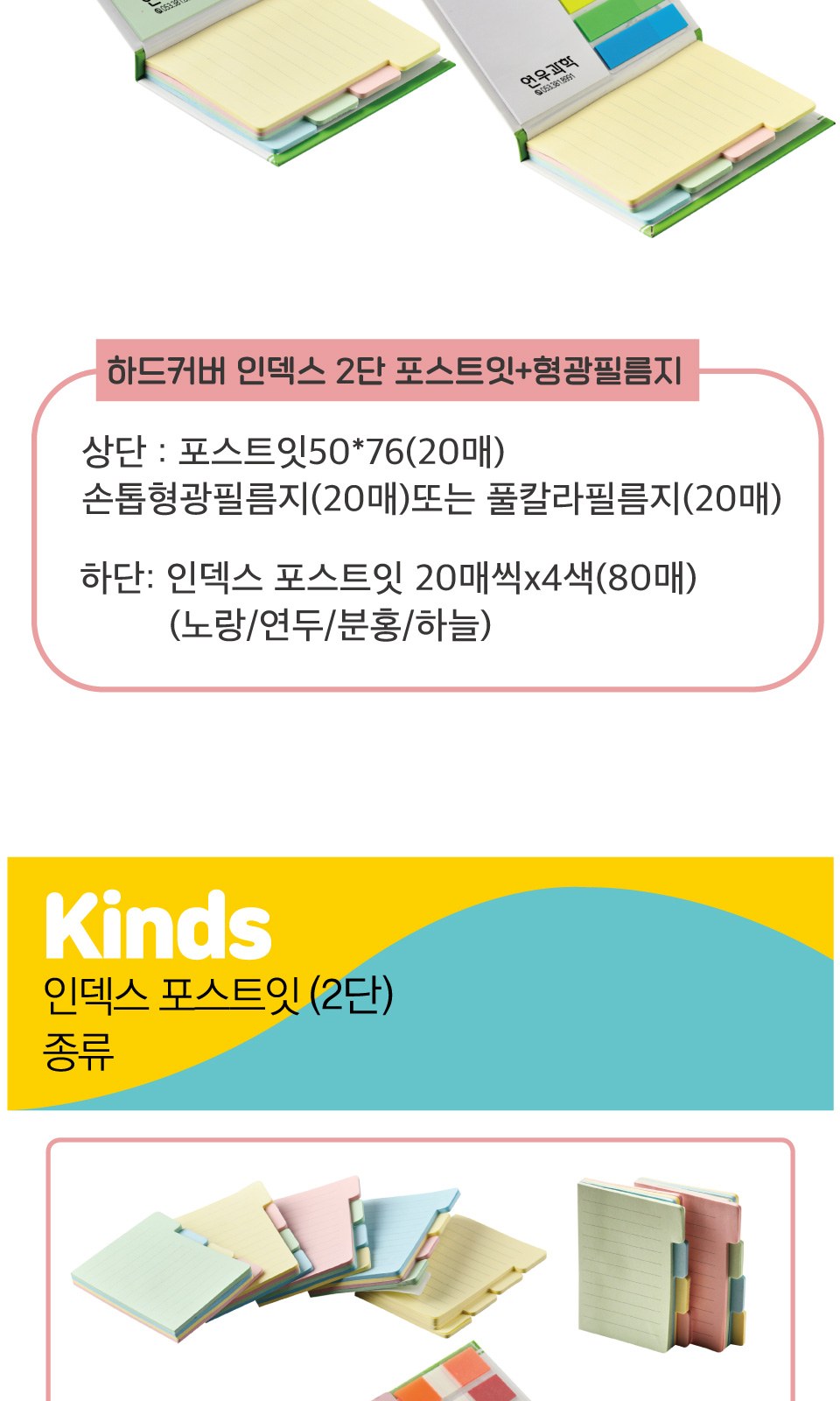 하드커버 인덱스 2단 포스트잇+형광필름지 상세 이미지