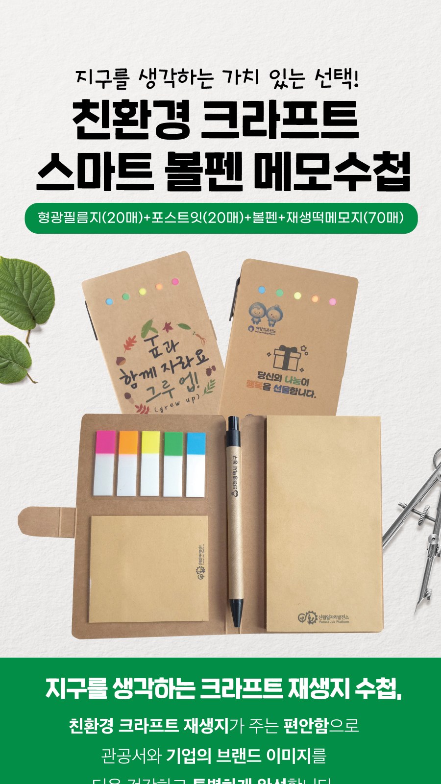 친환경 크라프트 스마트 볼펜 메모수첩 상세 이미지