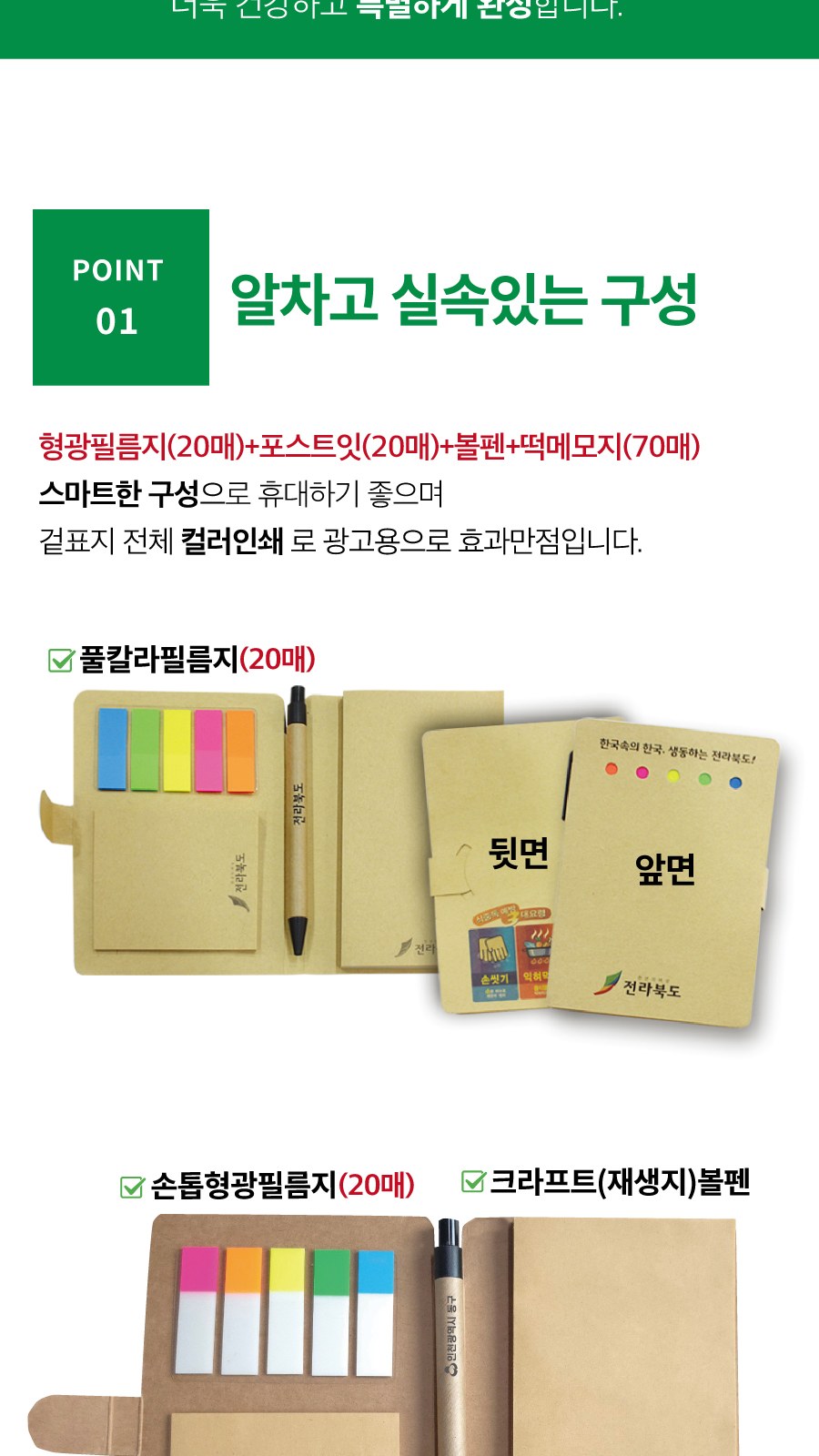 친환경 크라프트 스마트 볼펜 메모수첩 상세 이미지