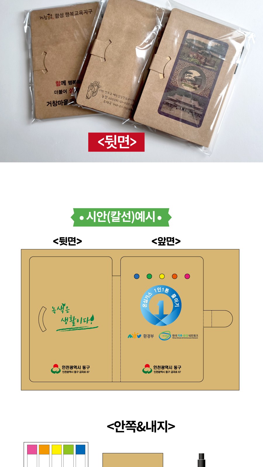 친환경 크라프트 스마트 볼펜 메모수첩 상세 이미지