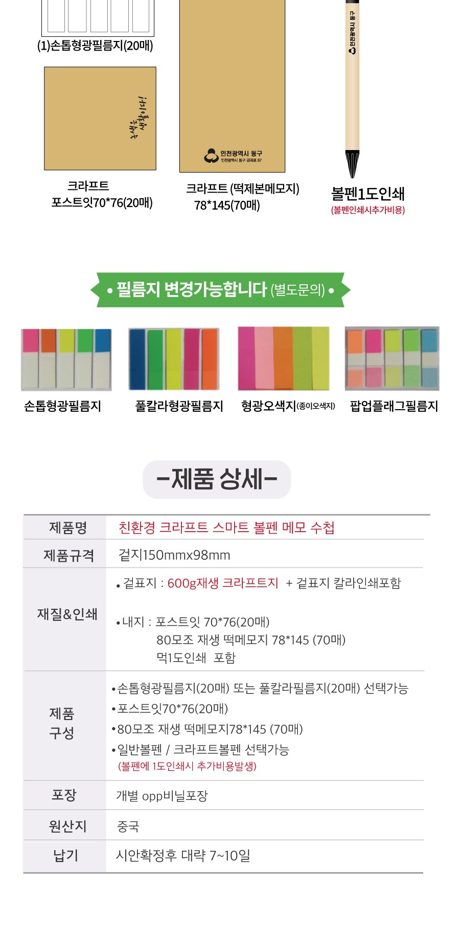 친환경 크라프트 스마트 볼펜 메모수첩 상세 이미지