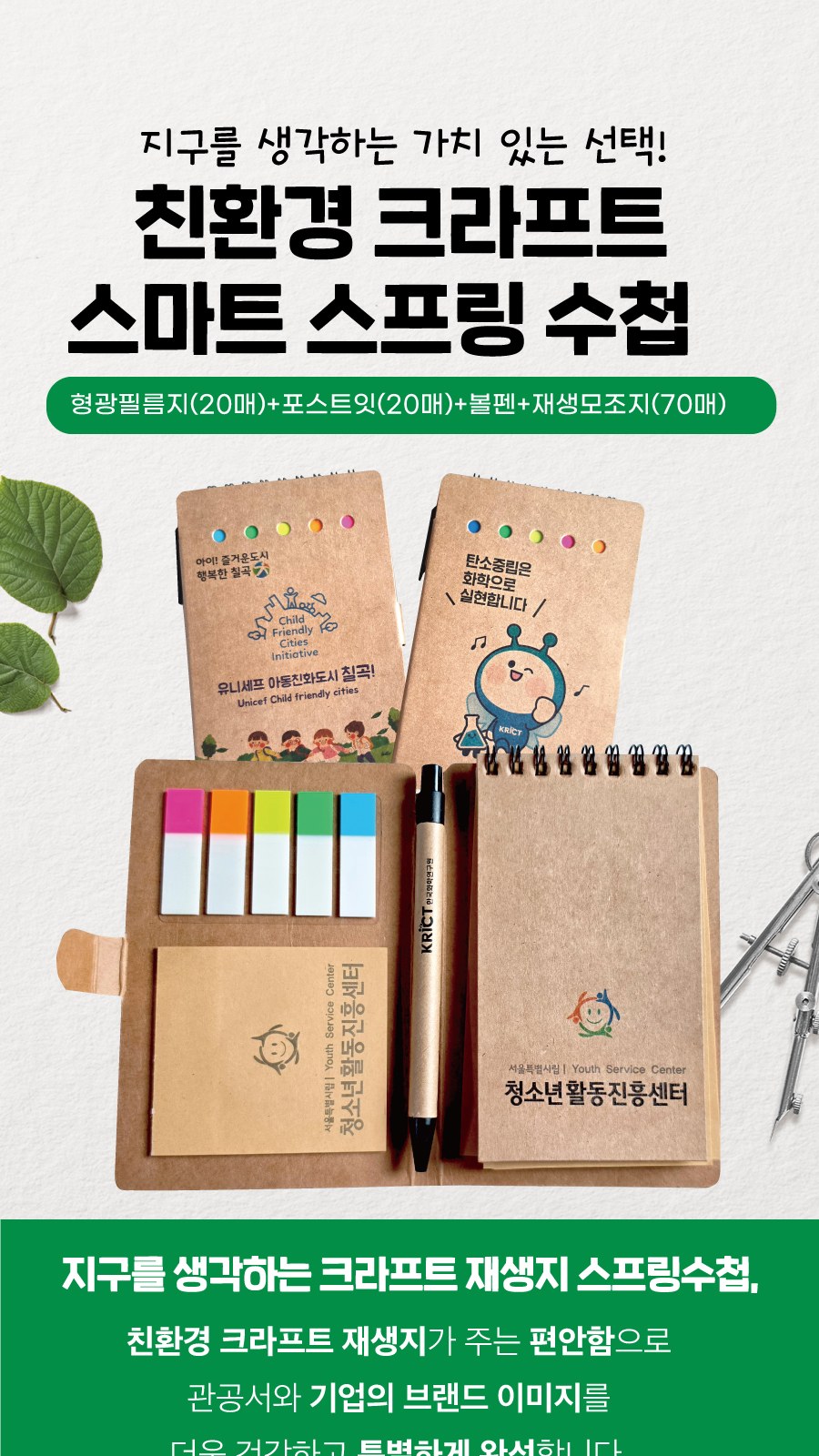 친환경 크라프트 스마트 스프링 수첩 상세 이미지
