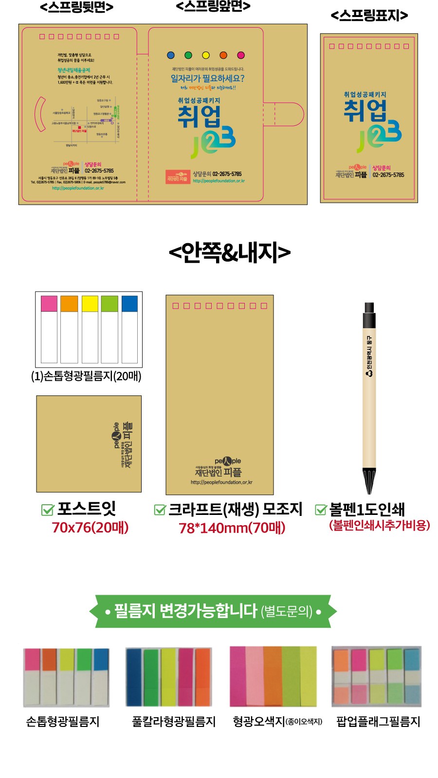 친환경 크라프트 스마트 스프링 수첩 상세 이미지