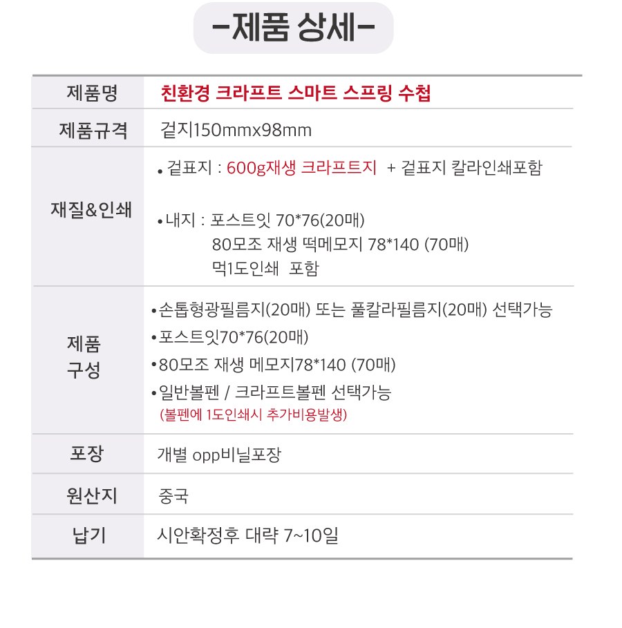 친환경 크라프트 스마트 스프링 수첩 상세 이미지