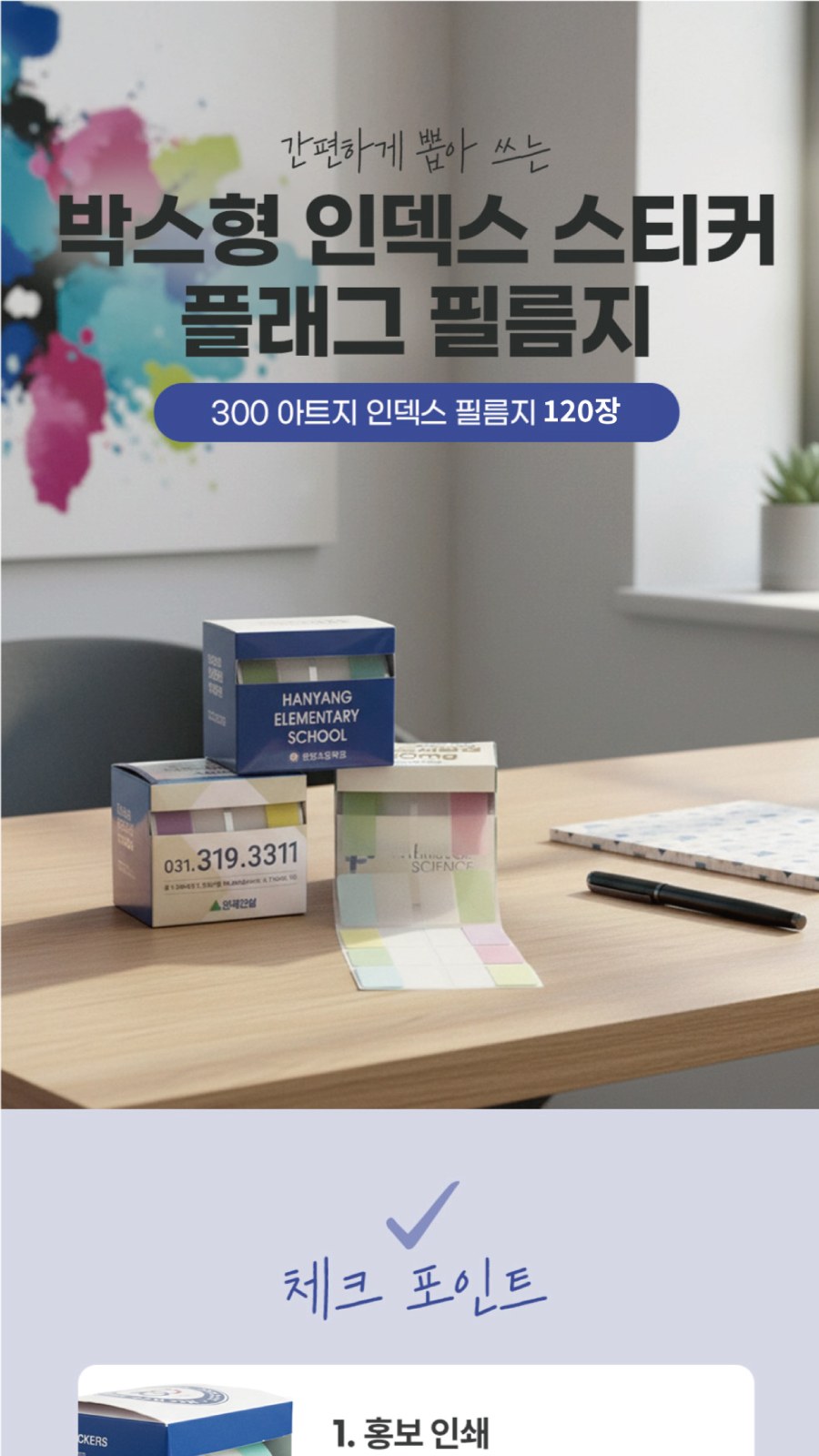 박스형 인덱스 스티커 플래그 필름지 상세 이미지