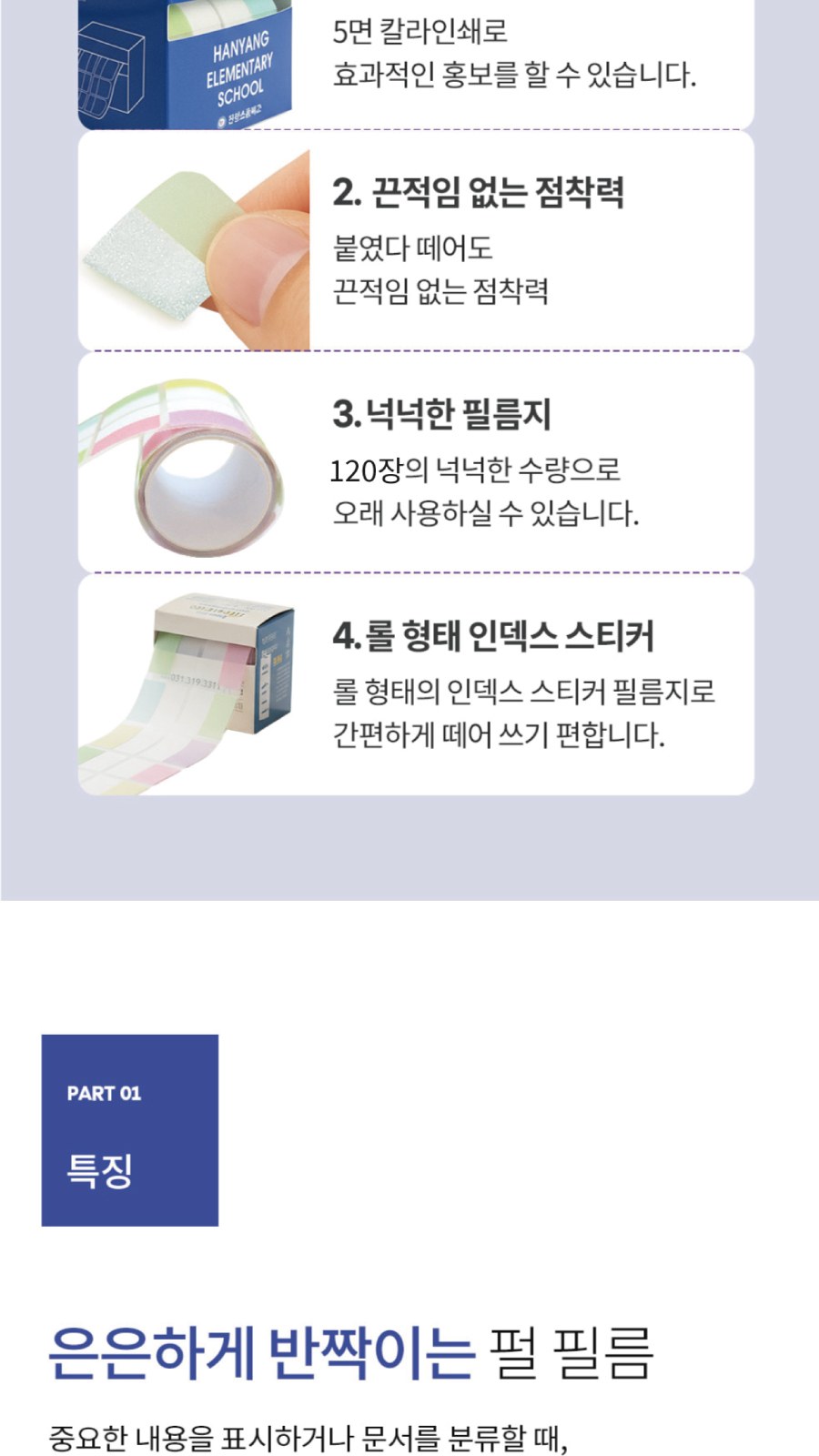 박스형 인덱스 스티커 플래그 필름지 상세 이미지