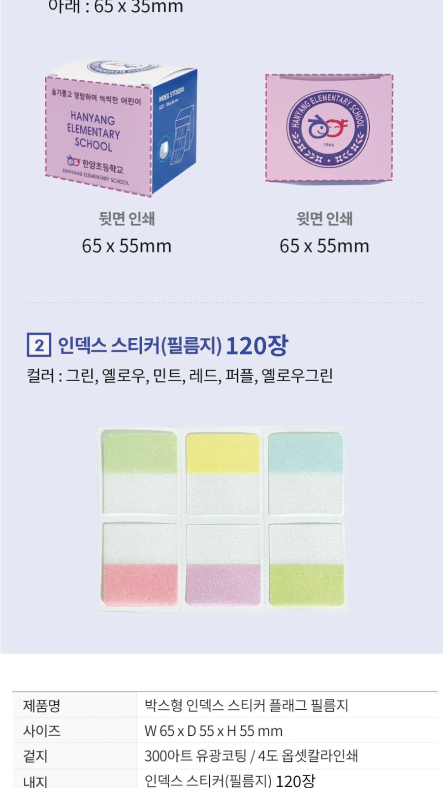 박스형 인덱스 스티커 플래그 필름지 상세 이미지