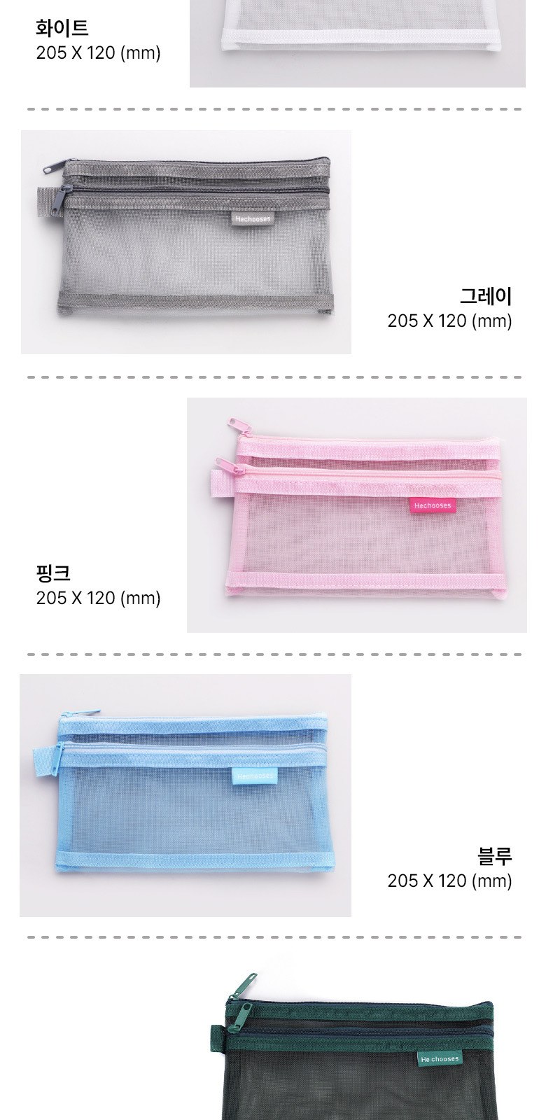 A017 심플 망사 필통 펜케이스 메이크업 펜슬 파우치 메쉬 인쇄 주문제작 답례품 상세 이미지