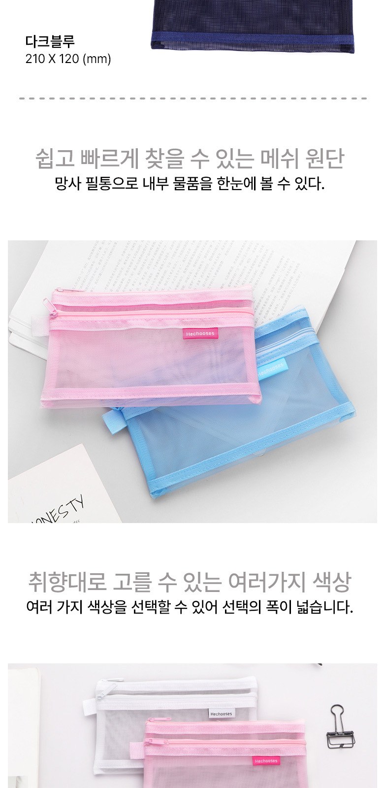 A017 심플 망사 필통 펜케이스 메이크업 펜슬 파우치 메쉬 인쇄 주문제작 답례품 상세 이미지