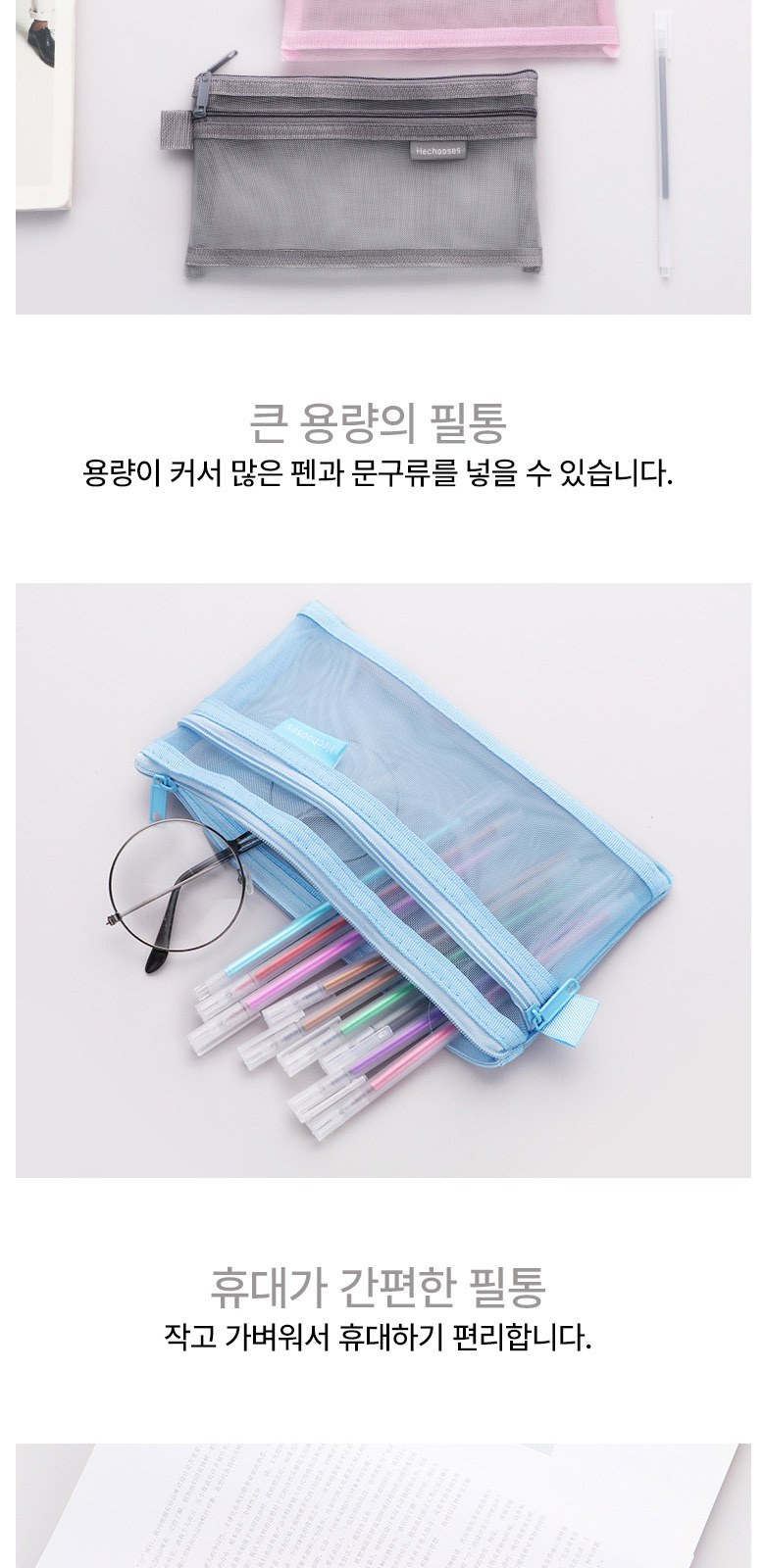 A017 심플 망사 필통 펜케이스 메이크업 펜슬 파우치 메쉬 인쇄 주문제작 답례품 상세 이미지