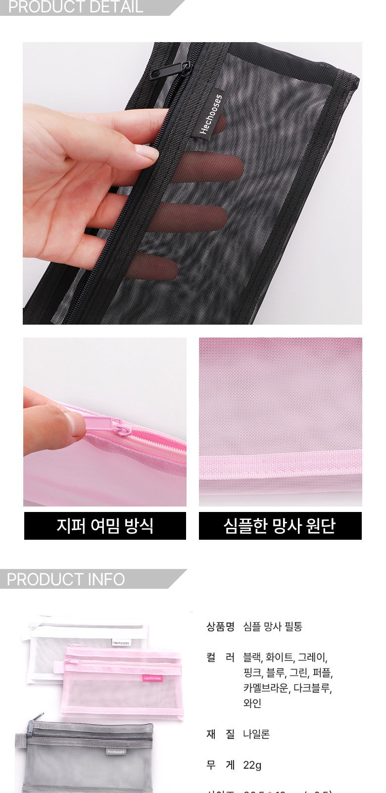 A017 심플 망사 필통 펜케이스 메이크업 펜슬 파우치 메쉬 인쇄 주문제작 답례품 상세 이미지