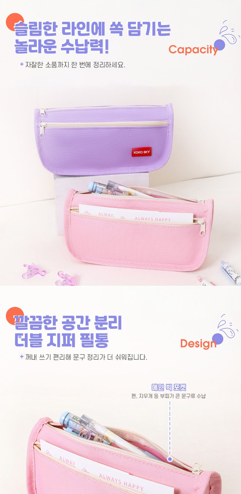 M202 투포켓 천필통 중학생 대용량 고등학생 대학생 학용품 펜파우치 인쇄 행사 선물 답례품 상세 이미지
