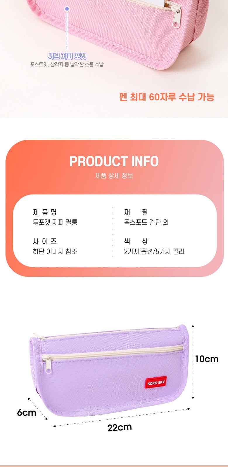 M202 투포켓 천필통 중학생 대용량 고등학생 대학생 학용품 펜파우치 인쇄 행사 선물 답례품 상세 이미지