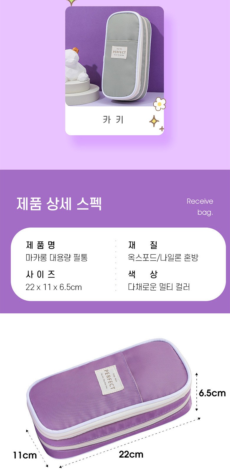 M203 마카롱 대용량 천필통 중학생 필통 고등학생 대학생 학용품 펜파우치 인쇄 행사 선물 답례품 상세 이미지