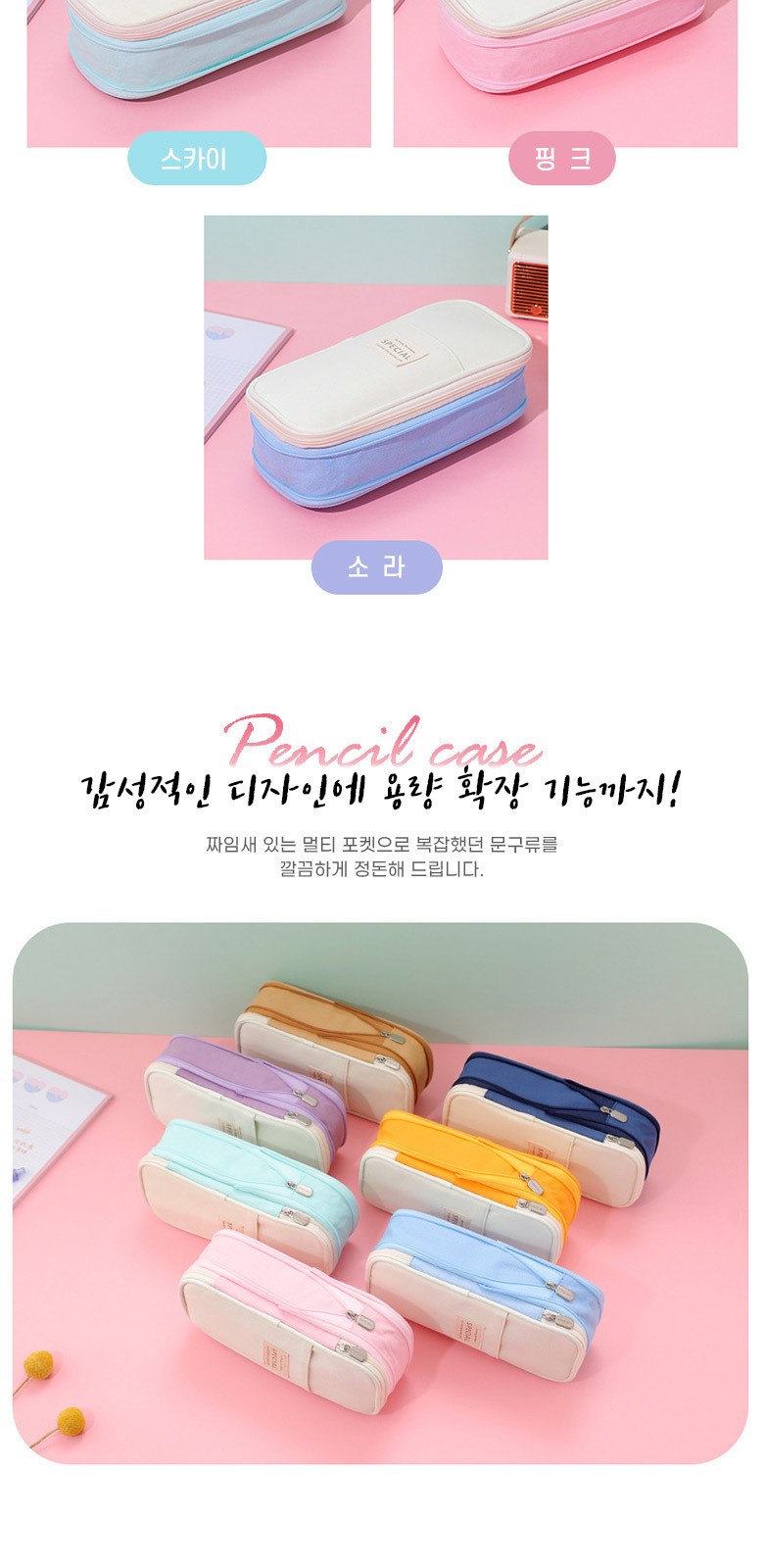 M204 스페셜 매직 확장 천필통 중학생 필통 고등학생 대학생 대용량 학용품 펜파우치 인쇄 행사 선물 답례품 상세 이미지