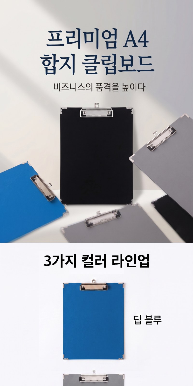 프리미엄 A4 합지 클립보드 상세 이미지