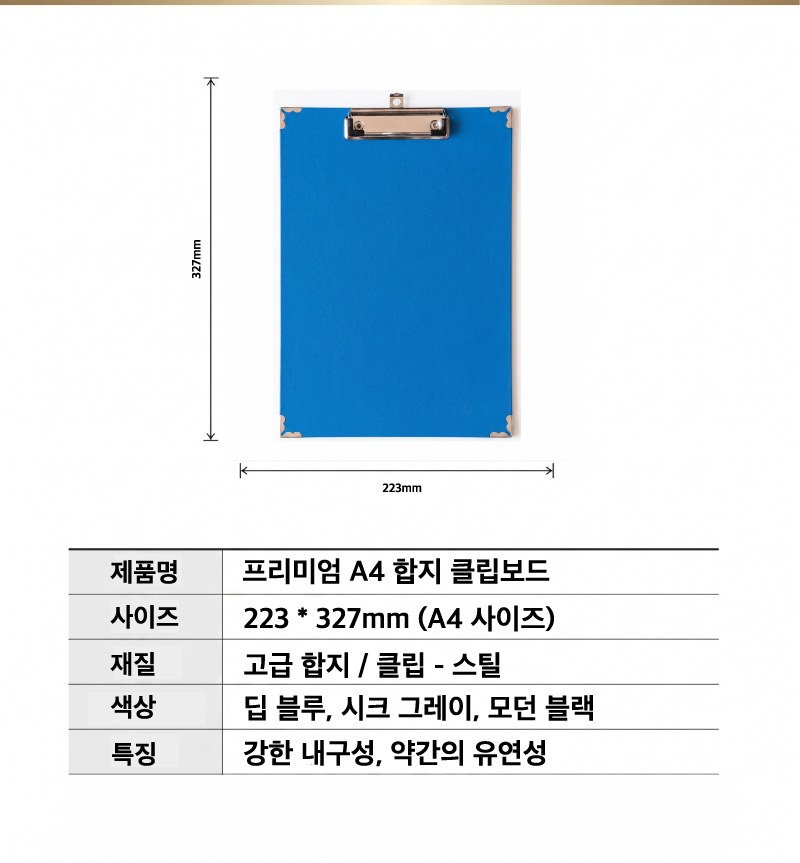 프리미엄 A4 합지 클립보드 상세 이미지
